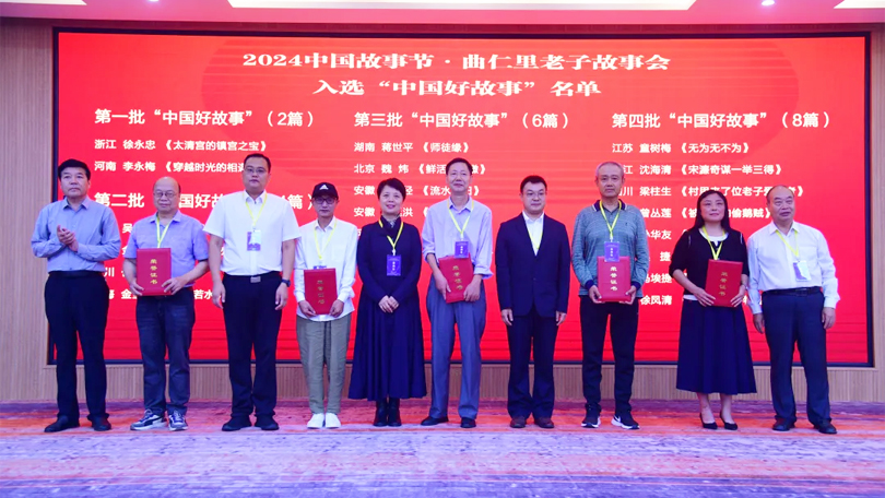 2024中國(guó)故事大會(huì)曲仁里老子故事會(huì)成果發(fā)布會(huì)舉行